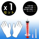 DD【純正に近いインク】注入器(マゼンタ) + キャップ + 手袋1組