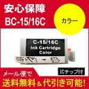 ≪≫【印刷トラブルお任せ】互換インク キヤノン(CANON) BCI-15/16 汎用インク BCI-16 カラーbci16