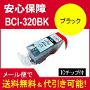 yguCz݊CN@Lm(CANON) BCI-320BK ėpCN 痿 ubN BCI-320PGBK ubN痿