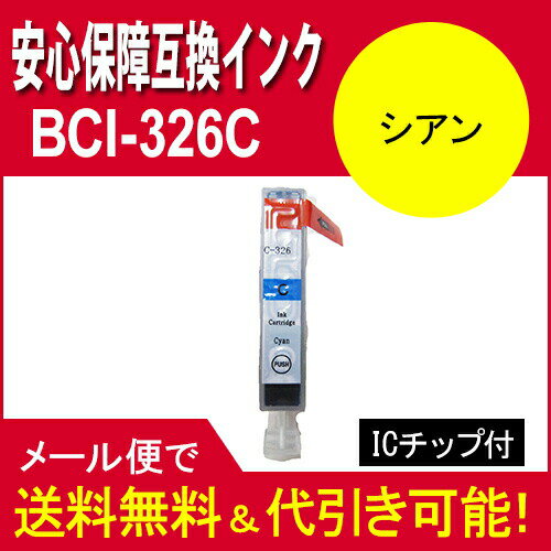 ڰȥ֥뤪Ǥ۸ߴ󥯡BCI-326C Υѥ󥯥ȥå[Canon]BCI-326C()