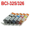 【印刷トラブルお任せ】互換インク キヤノン 汎用インクタンク BCI-326 (BK/C/M/Y)+BCI-325 マルチパックBCI-325+326/5MP(2)