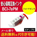 ≪≫互換インク　キヤノン(CANON) BCI-7E汎用インク フォトマゼンタ BCI-7ePM フォトマゼンタ