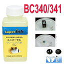 ≪4日-価格改定≫インクメーカー開発【直接洗浄で復活】ユニバーサル 洗浄液 340XL bc340xl BC341XL bc-340xl BC-341XLカスレ解消 目詰まり洗浄液 互換インク プリンターインク 洗浄