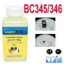 ≪4日-価格改定≫インクメーカー開発【直接洗浄で復活】ユニバーサル 洗浄液 （インク洗浄液）Canon（キヤノン） b345 FINEカートリッジ BC-346 BC346 BC345 カスレ解消 目詰まり洗浄液 プリンターインク 洗浄
