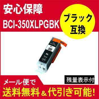 ڰȥ֥뤪Ǥ۸ߴ󥯡BCI-350XL֥åBCI-350̡PGBK󥯥 BCI350XLPGBK