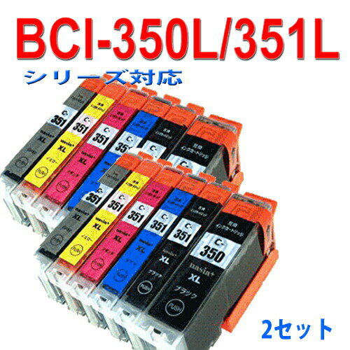 【印刷トラブルお任せ】2セットBCI-351XL+350XL/6MP BCI-351+350/6MPの増量 インクタンク 【印刷トラブルお任せ】2セットBCI-351XL+350XL/6MP BCI-351+350/6MPの増量 インクタンク