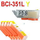 【印刷トラブルお任せ】互換5本と洗浄 BCI-351XLイエローと洗浄液カートリッジセットプリンター目詰まり解消 BCI351XLYプリンター 目詰まり洗浄 互...