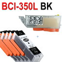 【印刷トラブルお任せ】互換5本と洗浄 BCI-350XLブラックと洗浄液カートリッジセットプリンター目詰まり解消 BCI350XLPGBKプリンター 目詰まり洗...