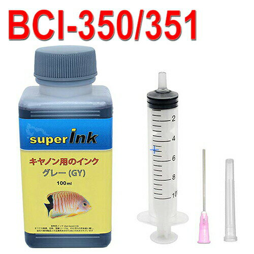 ≪4日-価格改定≫インクメーカー開発詰め替え互換インク　BCI-351XL グレイBCI-351XL+bci350XL（GY)キヤノン（canon）詰替え互換インク詰め替え互換インク superInk 100ml）＋ 手袋1組 ＋ 10ml注入器 ＋ ニードル