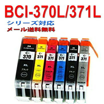 【洗浄液屋の詰まりにくいインク】互換インク bci−371xl+370xl/6mp bci−371xl+370xl/6mp BCI-371XL+370X /優良互換 BCI371+BCI370/6MP bci−371xl+370xl/6mp 上質互換インク BCI-371XLBK/C/M/Y/GY/370XLPGBK 送料無料