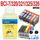 ≪4日-価格改定≫インクメーカー開発【直接洗浄で復活】キヤノン BCI-7e9bk/BCI320/BCI321/BCI325/BCI326/目詰まり解消 ヘッド...