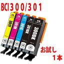 ≪≫【インク目詰まり解消実績11年】互換インク お試し1本のみ BCI-301+300/5MP bci-301+300/ bci-301 インク PIXUS T...