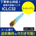 ≪≫【印刷トラブルお任せ】互換インク エプソン EPSON IC32シリーズ IC6CL32 高品質汎用インク ICLC32 ライトシアン