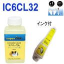 ≪4日-価格改定≫インクメーカー開発【直接洗浄で復活】superInk 洗浄液と互換インク エプソン EPSON IC32シリーズ IC6CL32 高品質汎用インク ICY32 イエロー プリンターインク 洗浄(2)