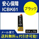 ≪≫【印刷トラブルお任せ】互換インク 顔料 エプソン EPSON IC6162シリーズ IC4CL6162 高品質汎用インク顔料 IC61BK ブッラク