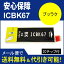 ڰȥ֥뤪Ǥ۸ߴ󥯡EPSON ץ IC67 ѥ ICBK67 IC67BK֥å饯