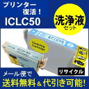 ≪≫互換と洗浄 エプソン プリンター 目詰まり洗浄 IC50シリーズ IC6CL50 インクと洗浄液カートリッジ付 ICLC50ライトシアン互換 プリンターインク 洗浄(2)