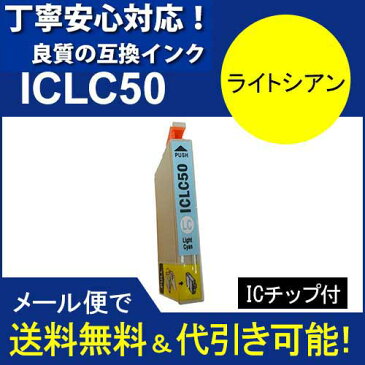 エプソン　EPSON IC50シリーズ　IC6CL50 高品質汎用インク ICLC50ライトシアン