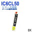 ≪≫SS【インク目詰まり解消実績10年】エプソン　EPSON IC50シリーズ　IC6CL50 高品質汎用インク ICBK50 黒　ブラック
