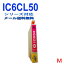 【印刷トラブルお任せ】互換インク　エプソン　EPSON IC50シリーズ　IC6CL50 高品質汎用インク ICM50 　マゼンタ