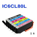 IC6CL80L　インク エプソン epson 互換 6色パック ic80L汎用インクカートリッジ 6色セット