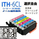 ≪≫1000円ポッキリ　選べる洗浄液カートリッジ　ITH-6CL エプソンプリンター用クリーニングカートリッジ ITH-6CL ITHシリーズ 選べる6色 (BK/C/M/Y/LC/LM) インク洗浄　ITH互換 イチョウ　プリンタークリーニング