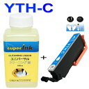 ≪4日-価格改定≫【直接洗浄で復活】superInk 洗浄液とシアン互換インク YTH-6CL エプソンプリンター用互換 YTH-6CL YTHシリーズ (C)YTH互換 ヨット互換汎用インクカートリッジ プリンターインク 洗浄