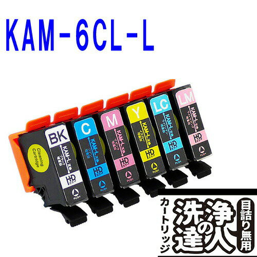 洗浄液カートリッジ　KAM-BK-L KAM-C‐L KAM-M‐L KAM-Y‐L KAM-LC-L KAM-LM-L インク洗浄液カートリッジ　クリーニングカートリッジ