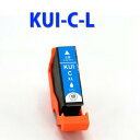 ≪≫KUI-6CL-L 増量版 互換 　シアン　 KUI-6CL エプソン インク EPSON KUI-C-L 「対応プリンタ：EP-880AW / EP-880AB / EP-880AR / EP-880AN / EP-879AW / EP-879AB / EP-879AR