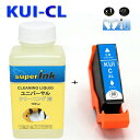 ≪4日-価格改定≫superInk 洗浄液とKUI-6CL-L 増量版 互換 　シアン　 KUI-6CL エプソン インク EPSON KUI-C-L プリンターインク　洗浄