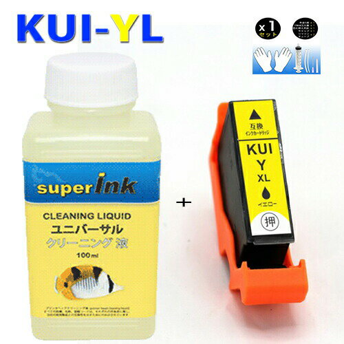 ≪4日-価格改定≫【直接洗浄で復活】superInk 洗浄液とKUI-6CL-L 増量版 互換 KUI-6CL イエロー エプソン インク EPSON KUI-Y-L プリンターインク 洗浄