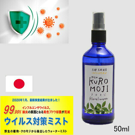 ≪≫　99.9%除菌100％日本製　高級アロママスクスプレー