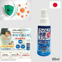≪≫99.9%除菌100％日本製　ウイルス除菌スプレーPK2