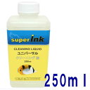 ≪4日-価格改定≫インク目詰まり解消実績10年】250ml クリーニング液 - superInk ユニバーサル 洗浄液 プリンター洗浄液 エプソン キヤノン ブラザー HP ヘッドクリーニング 互換インク プリンターインク 洗浄