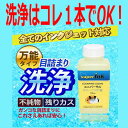 ≪4日-価格改定≫インクメーカー開発【直接洗浄で復活】プリンター洗浄液剤 エプソン キヤノン HPプリンタ ヘッド クリーニング液 プリンター目詰まり解消 洗浄液 superInk 互換インク プリンターノズルクリーニング