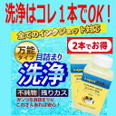 ≪4日-価格改定≫インクメーカー開発2本セット　プリンター洗浄液剤　エプソン キヤノン プリンタ ヘッド クリーニング液 プリンター目詰まり解消 洗浄液　互換インク プリンターインク　洗浄 superink ユニバーサル