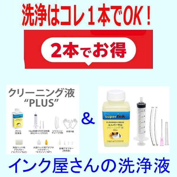 ≪4日-価格改定≫インクメーカー開発【直接洗浄で復活】P 2本セット 200ml フルアダプター付きビギナー向きプリンター洗浄液剤 エプソン キヤノン ブラザー HP ブラザー 全メーカープリンタ ヘッド クリーニング液 プリンター目詰まり解消 superink