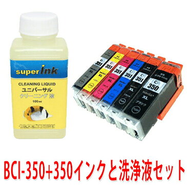 【ラッキーシール対応】洗浄液キットとキヤノンBCI-350+351 6色セット　プリンター洗浄とキヤノンインクセット superInk 351XLBK/351XLC/351XLM/BCI-351XLY/BCI-351XLGY/