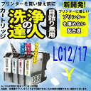 ≪≫ブラザー洗浄の達人　 LC12　LC17Y　イエロー専用インク洗浄液カートリッジ　イエロー洗浄液1本　 LC12Y プリンターインク　洗浄