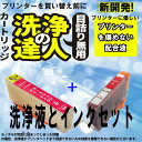 ≪≫【印刷トラブルお任せ】洗浄の達人 互換 HP178XL互換マゼンタインクと目詰まり洗浄カートリッジ付 ヒューレットパッカード（HP） HP178XL カートリッジ マゼンタと洗浄液 CN324HJ プリンターインク 洗浄