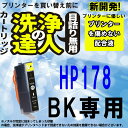 メリットとデメリット カートリッジタイプとボトルタイプ カートリッジタイプ インクと同じセット方法で簡単洗浄　　　　　　☆☆☆ それぞれの色別に購入が必要　　　　　　　　　☆☆★ 比較的新しいプリンターには有効　　　　　　　☆★★ 1色だけの洗浄の為に他のインクが消耗　　　　★★★ インクの型番が変わると使えない　　　　　　　★★★ おすすめ度 比較的新しいプリンター ボトルタイプ編 全てのメーカーに使用できる　　　　　　　　　☆☆☆ 注射器を使用して注入　　　　　　　　　　　　☆☆★ 洗浄時に他のインクの消耗が無い　　　　　　　☆☆☆ 年数が経過したプリンターにも有効　　　　　　☆☆★ カートリッジタイプで駄目でも改善　　　　　　☆☆★ おすすめ度 使い方に慣れれば絶対おススメです ＊デザインが季節や集荷工場の都合で、表示画像と異なる場合がございますが、商品には問題がございません。 JANコード - メーカー HP (ヒューレット・パッカード) カートリッジタイプ 洗浄液カートリッジ サイズ 同等 カラー HP178XL ブッラク専用洗浄液 対応プリンター 対応機種: Deskjet 3070A 3520 Officejet 4620 　Photosmart 5510 5520 6510 6520 B109A 　Wireless B109N Wireless B110a 　Plus B209A Plus B210a ※Photosmart-5521は動作確認が取れていない為、ご利用いただけません。 品番 CN684HJ 顔料／染料 プリンター洗浄液 セット内容 - 発送方法 日本郵便　ポストインゆうメール代引可能初めてお使いの方に簡単おススメキット付はこちら