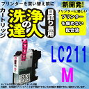 ≪≫ブラザー洗浄の達人　 LC211インク洗浄液カートリッジ　マゼンタ LC211m プリンターインク　洗浄