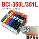 【印刷トラブルお任せ】BCI-351XL+350XL/6MP キャノン Canon 互換インク選べる洗浄カートリッジ 大容量 6色パック (BCI-351XLB...