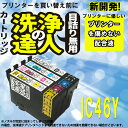 ≪≫【印刷トラブルお任せ】洗浄の達人 エプソン EPSON IC46 IC4CL46 インク洗浄液 IC46Y イエロー プリンターインク 洗浄