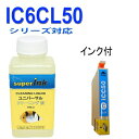 洗浄液と シアン　互換インク　エプソン　EPSON IC50シリーズ　IC6CL50 高品質汎用インク ICC50 　シアン付 プリンターインク　洗浄