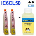 インクメーカー開発【直接洗浄で復活】互換ライトマゼンタ 2本とsuperInk 洗浄液 エプソン プリンター 目詰まり洗浄 IC50シリーズ IC6CL50 イ...