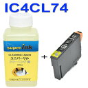 ≪4日-価格改定≫インクメーカー開発【直接洗浄で復活】superInk 洗浄液と互換インク ICbk74 ブラック エプソン EPSON ic74 ブラック BK 汎用インクカートリッジ プリンターインク 洗浄