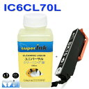 ≪4日-価格改定≫インクメーカー開発【直接洗浄で復活】互換とsuperInk 洗浄液 IC6CL70L(BK ブラック) エプソンプリンタープリンター目詰まり解消 ic70L互換インクカートリッジと洗浄クリーナープリンター目詰まり解消セットユニバーサル superInk プリンターインク 洗浄