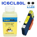 ≪4日-価格改定≫インクメーカー開発【直接洗浄で復活】superInk 洗浄液と互換インク ic80 ic6cl80 y イエロー epson エプソン ic80L汎用インクカートリッジ プリンターインク 洗浄