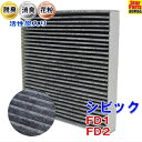 【送料無料 あす楽】 エアコンフィルター シビック FD1 FD2 SCF-5010A 活性炭 活性炭入 脱臭 消臭 Star-Partsオリジナル PBホンダ HONDA エアコンクリーンフィルター エアコンエレメント 車 車用 【即納】 自動車 車用品 カー用品 メンテナンス 交換